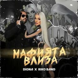 Cover of Мафията влиза