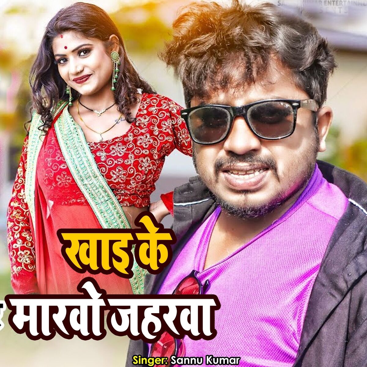 Album cover of Khai Ke Marwo Jahrwa