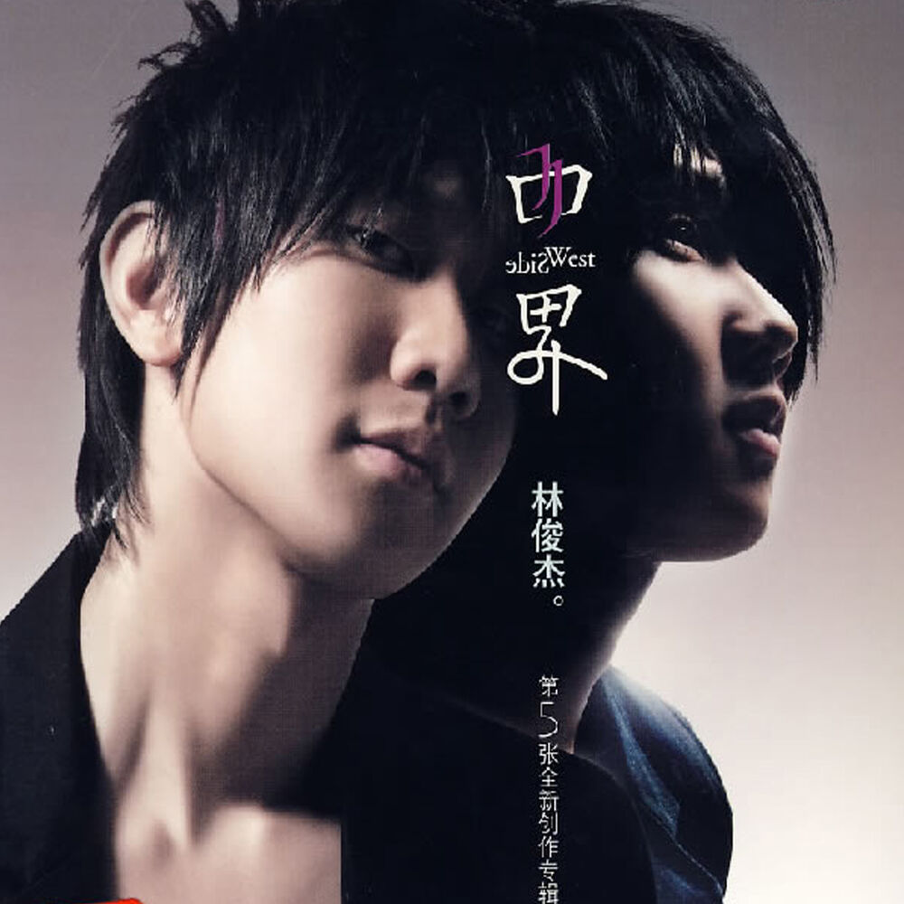 Picture of 西界