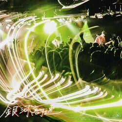 Cover of Ginga Kousoku