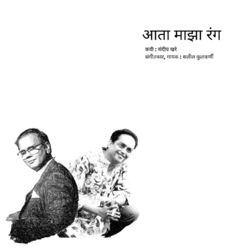 Cover of Ata Majha Rang