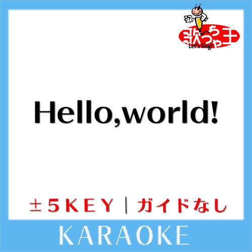 Hello,world! (原曲歌手:BUMP OF CHICKEN)
