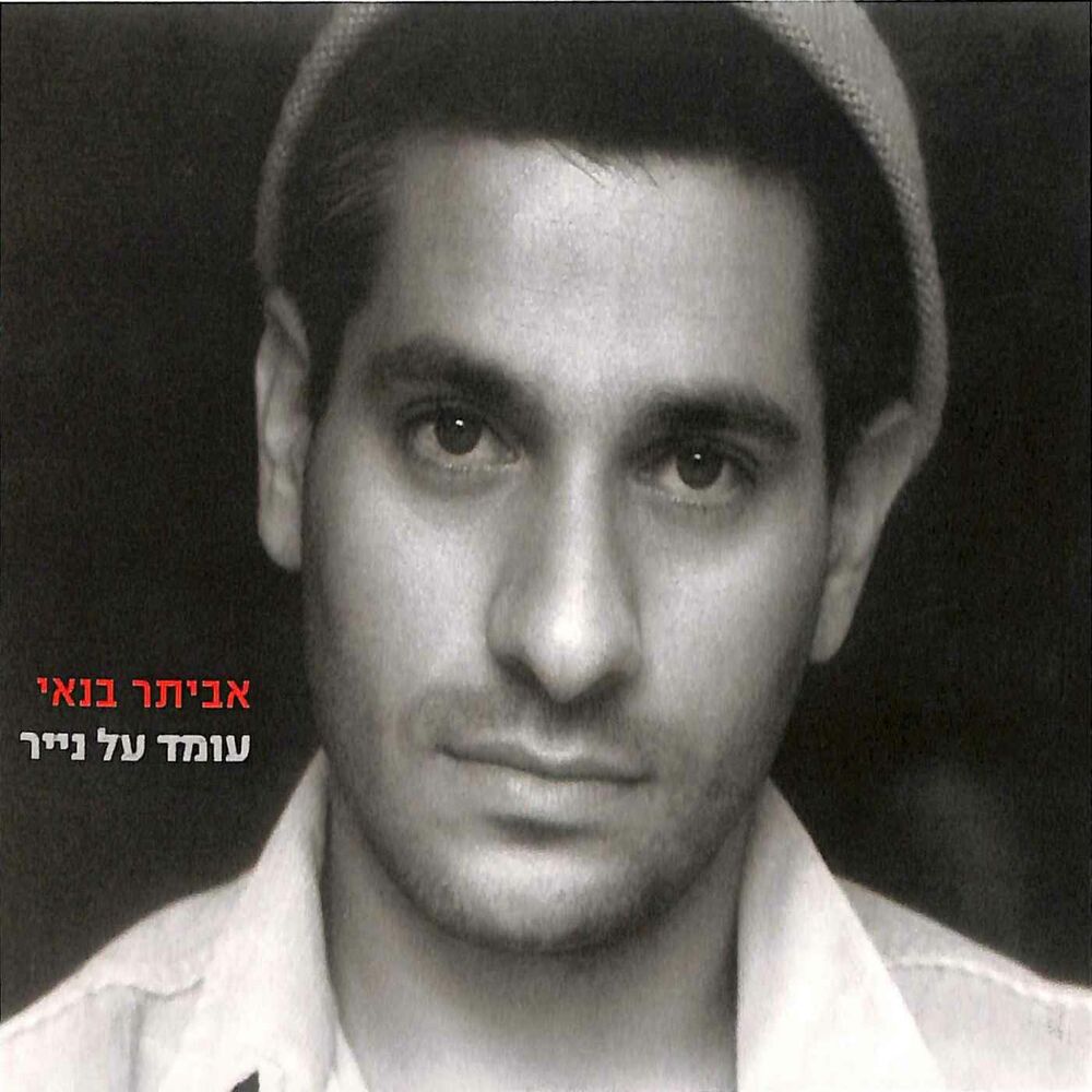 Picture of עומד על נייר