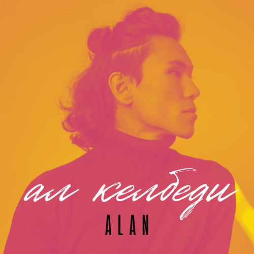 Ал келбеди