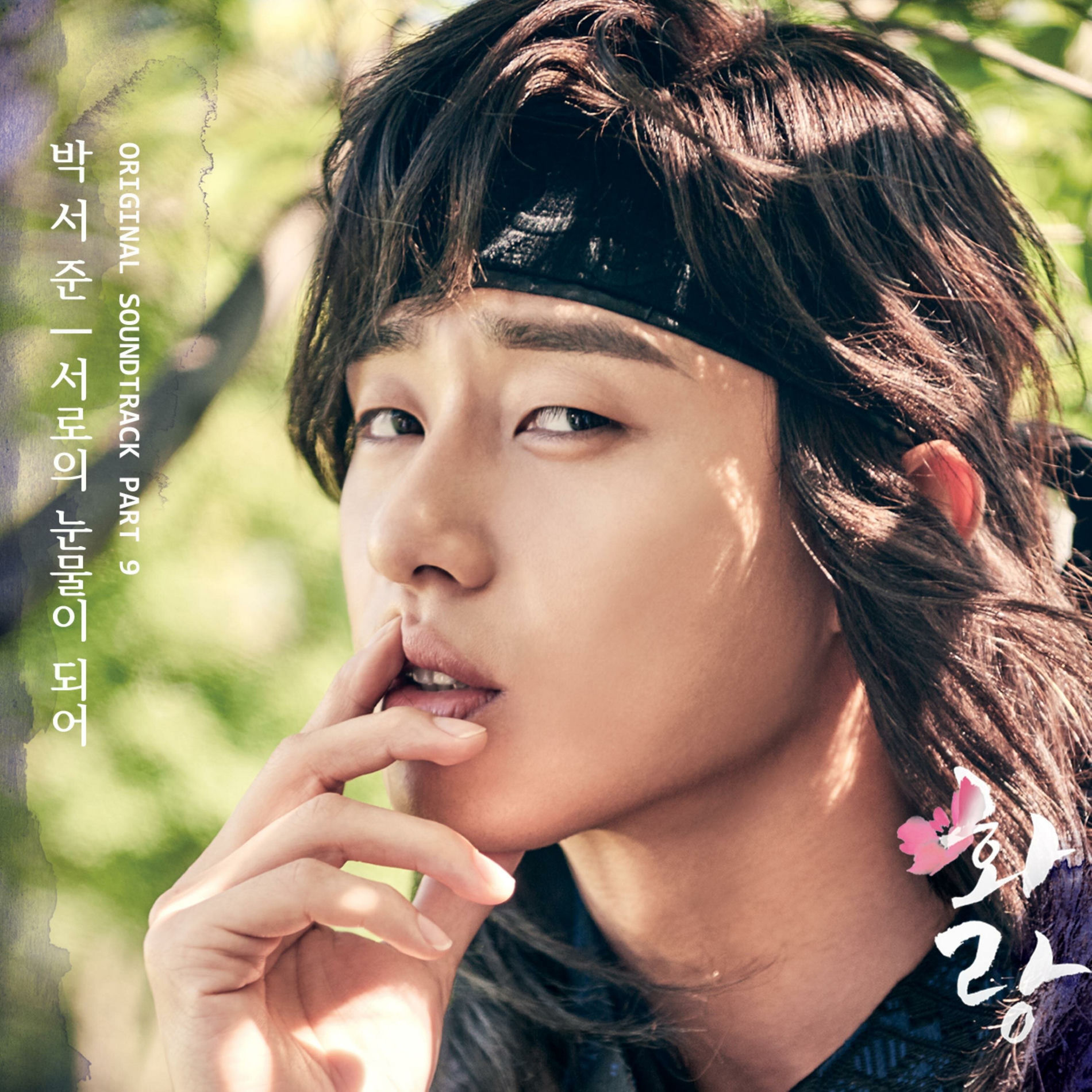 SHE WAS PRETTY OST Part.6 - Park Seo Jun | Deezer