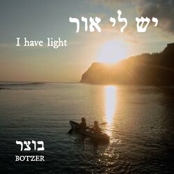 Cover of יש לי אור