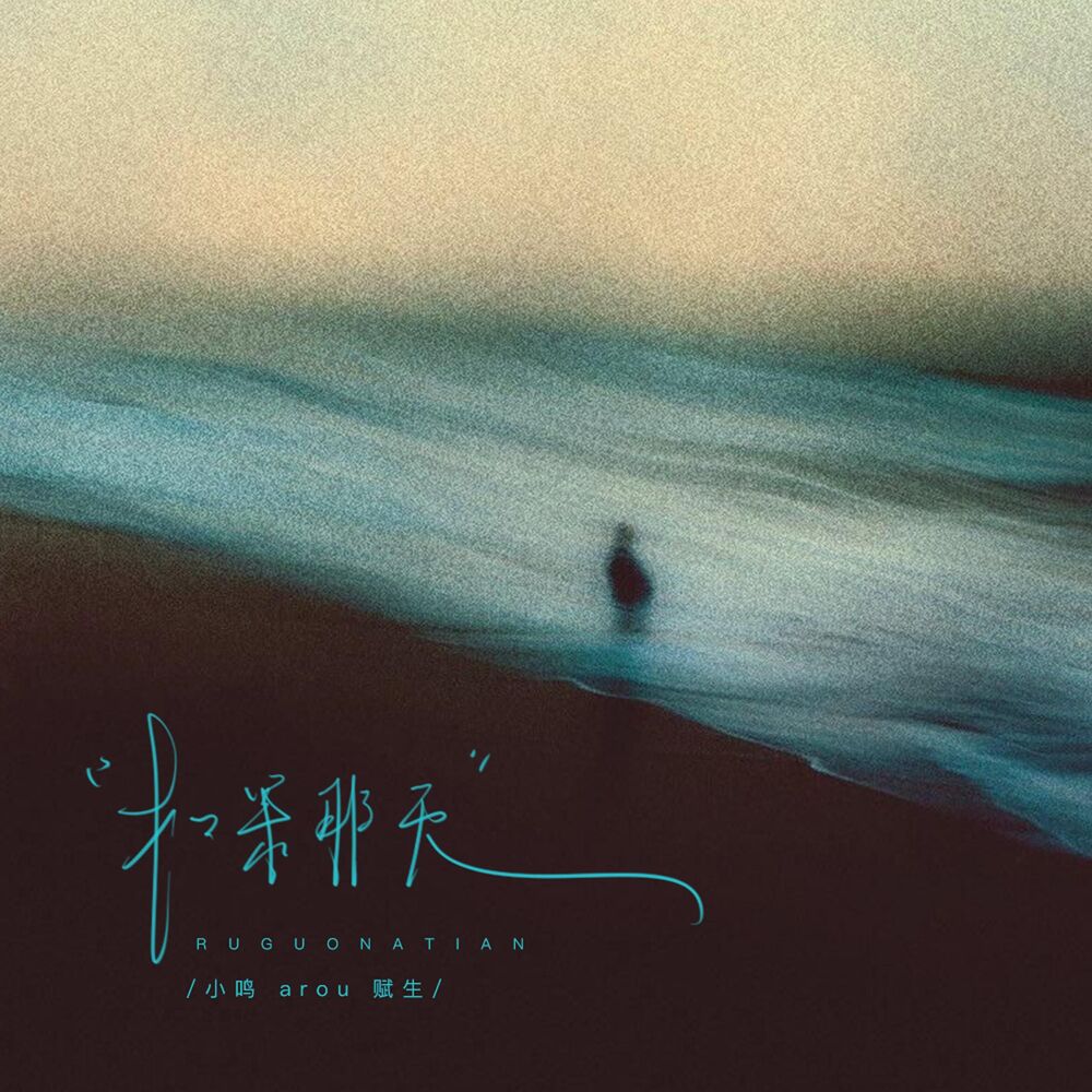 Picture of 如果那天