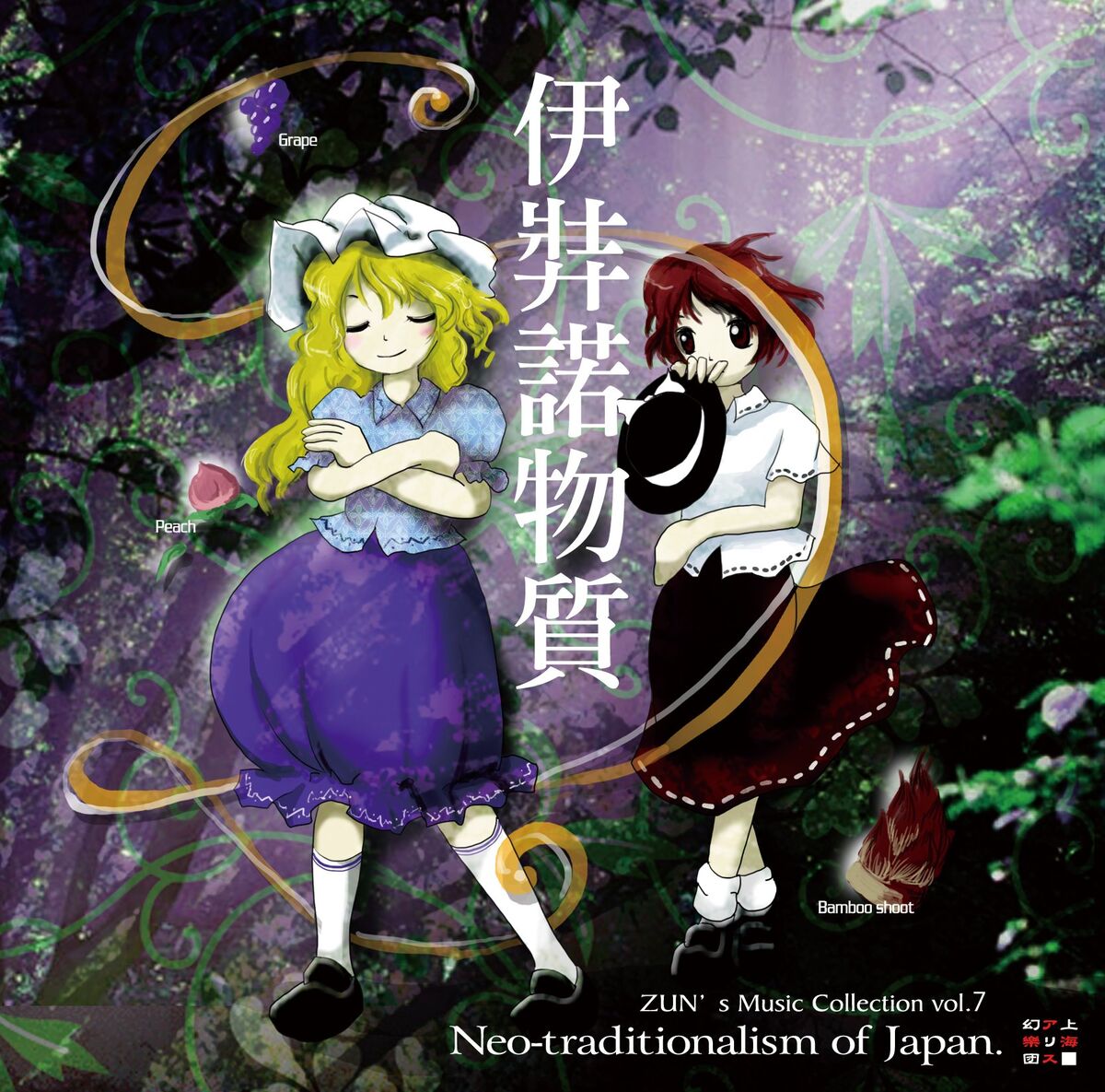 ZUN - 伊弉諾物質 ～ Neo-traditionalism of Japan. | Deezer