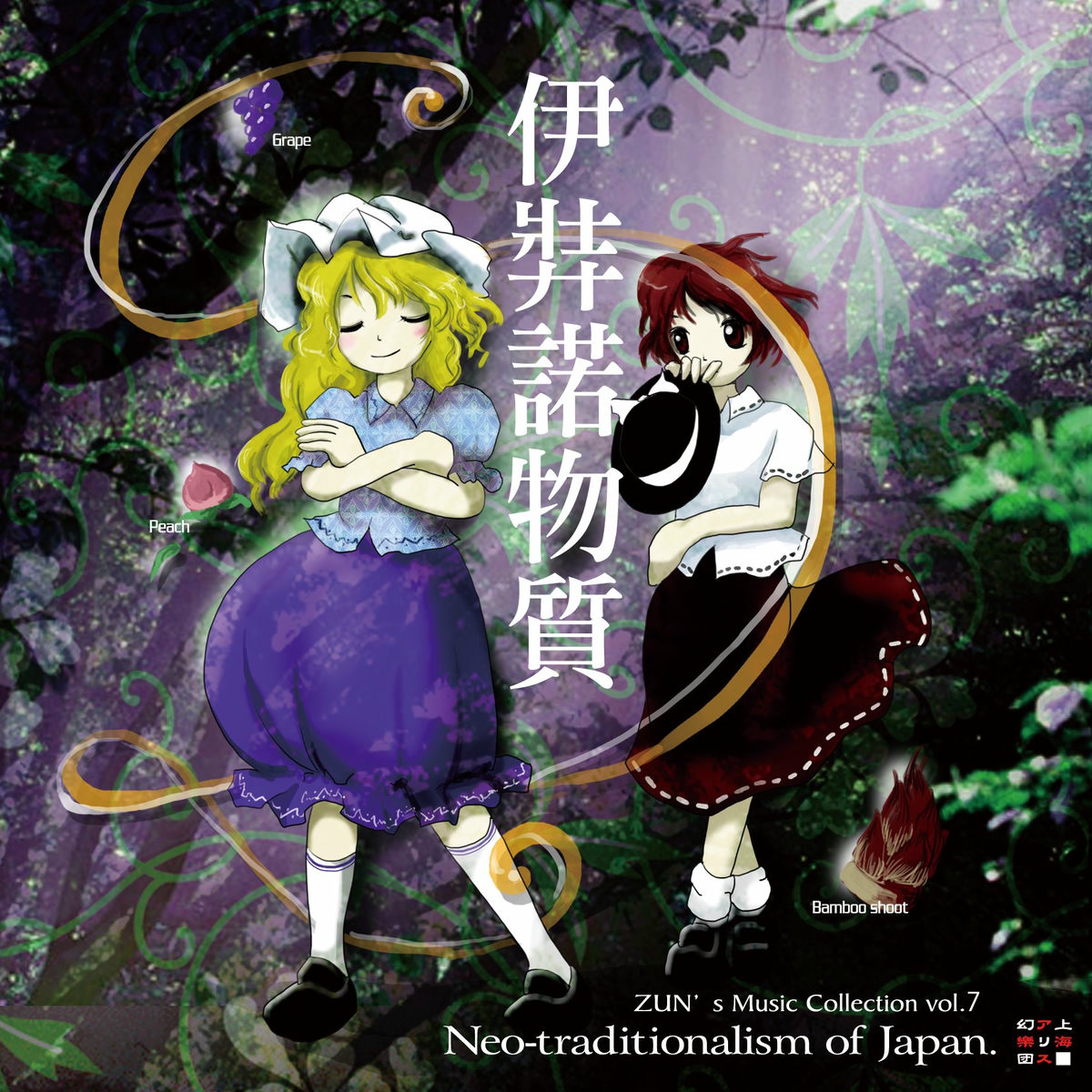 ZUN - 伊弉諾物質 ～ Neo-traditionalism of Japan. | Deezer