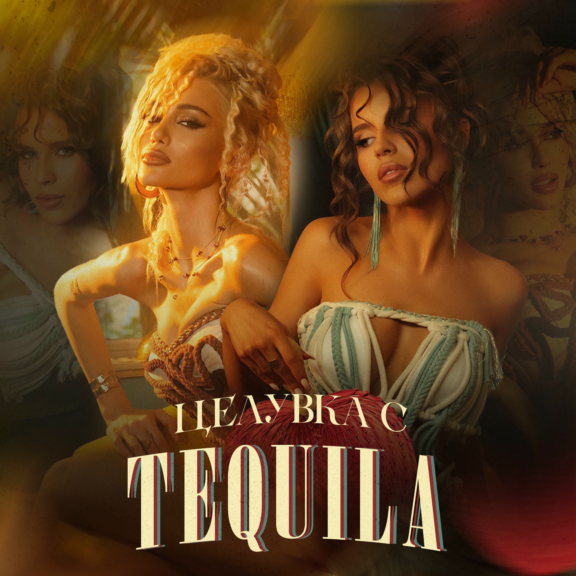 Album cover of Целувка с Tequila
