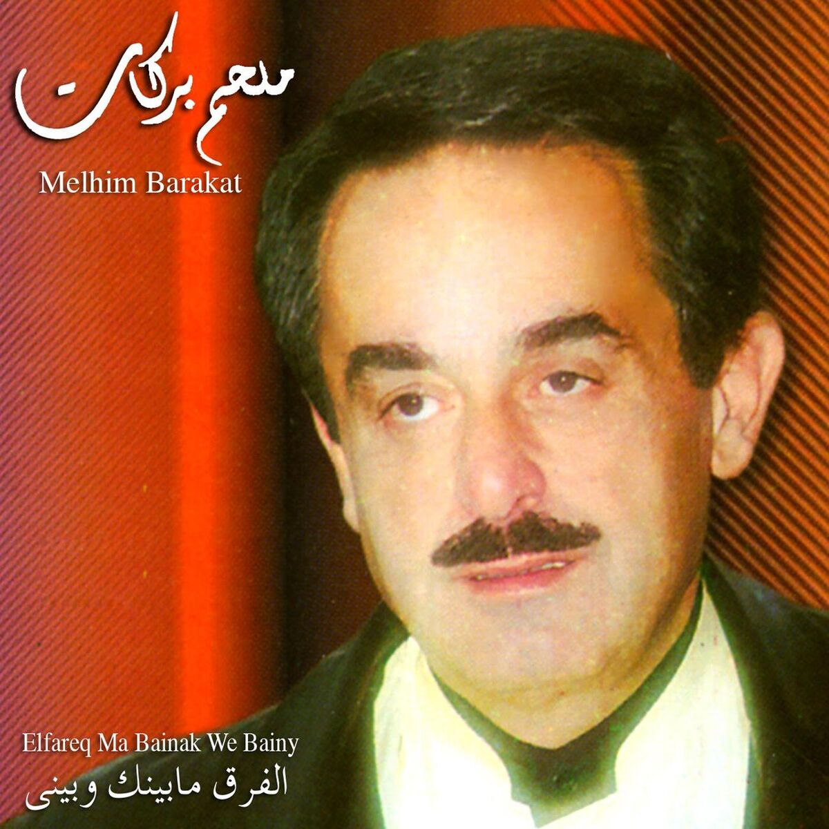 Album cover of Elfareq Ma Bainy we Bainak