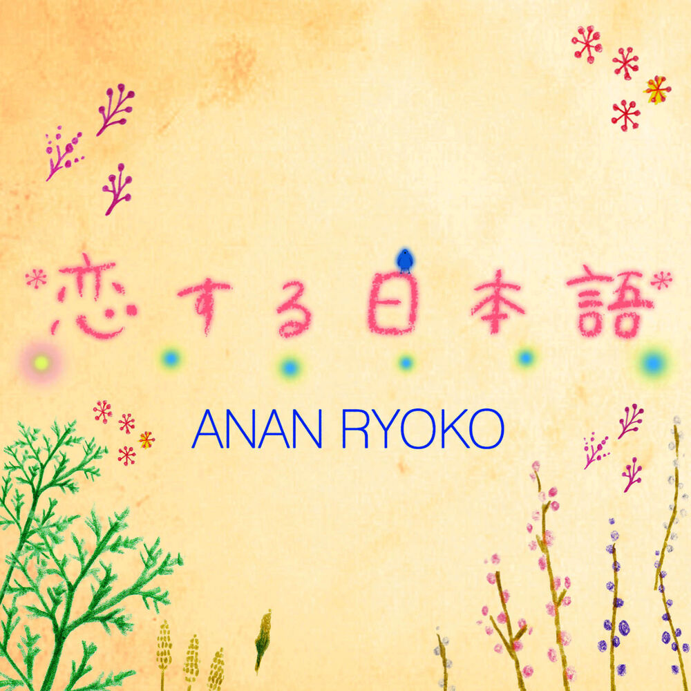 Picture of Koisuru Nihongo