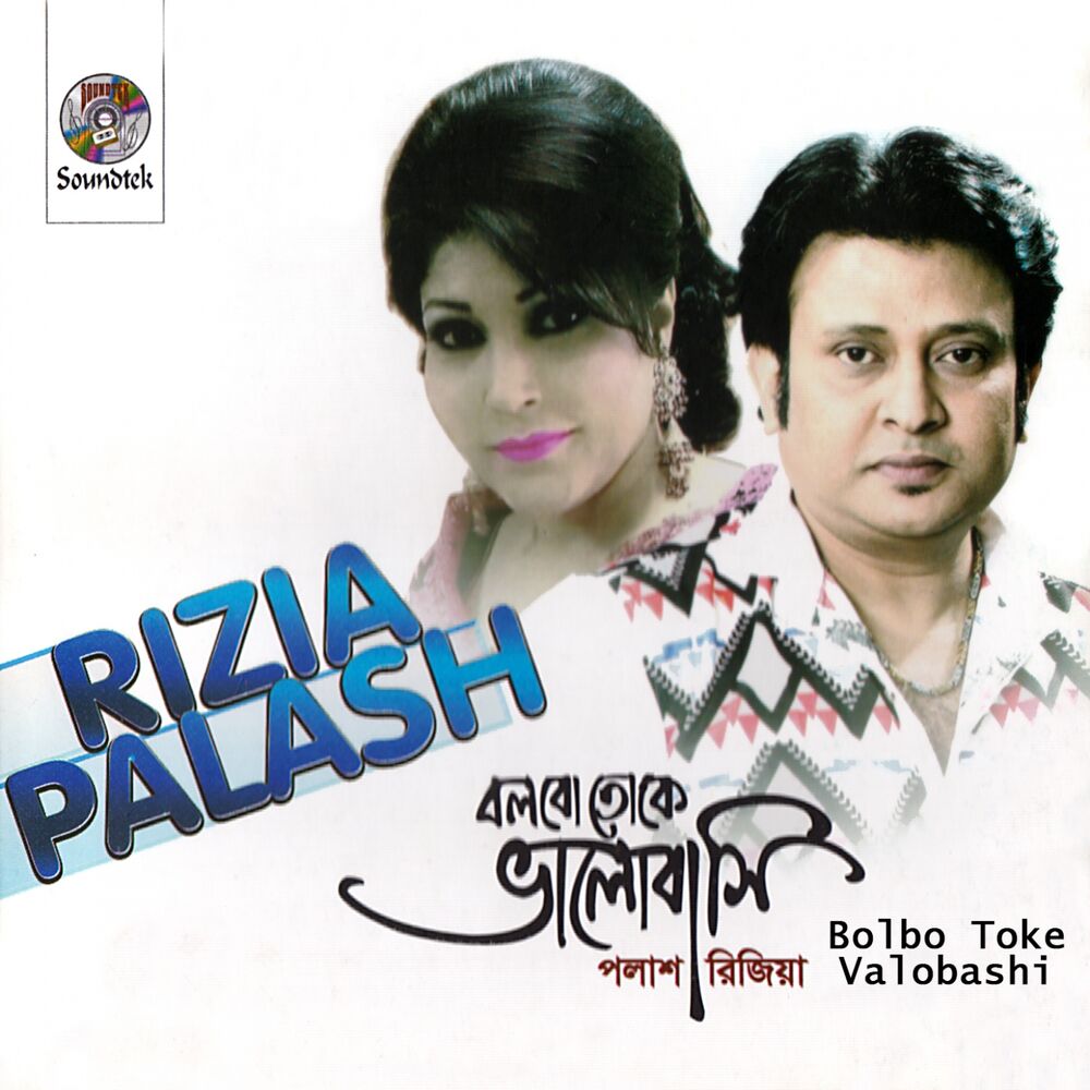 Picture of Bolbo Toke Valobashi