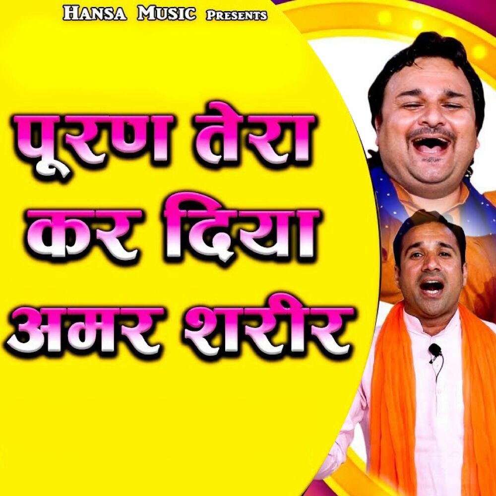 Picture of Puran Tera Kar Diya Amar Sharir