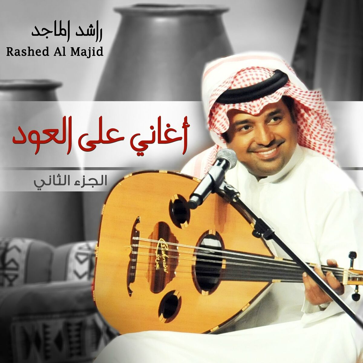 Album cover of Aghani Ala Al Oud, Pt. 2