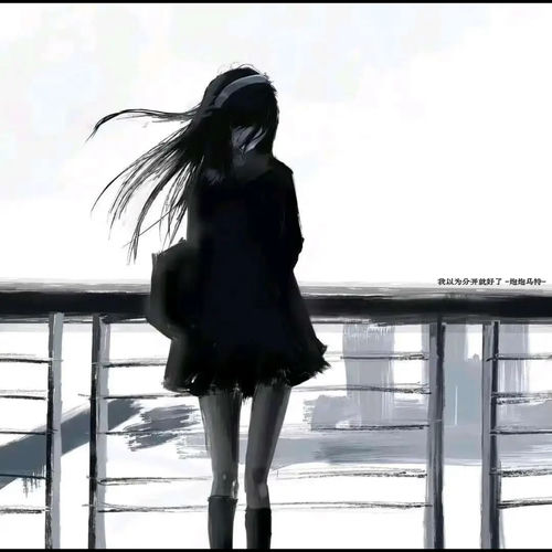 我以为分开就好了