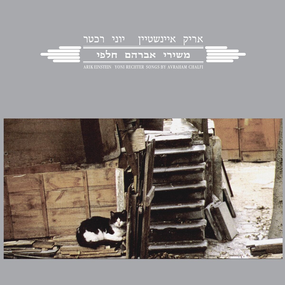 Album cover of משירי אברהם חלפי (Reissue)