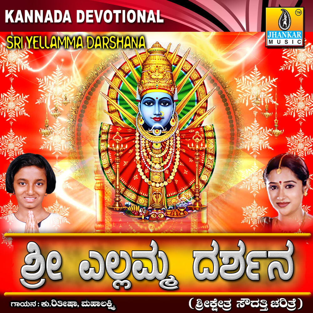 Picture of Sri Yellamma Darshana