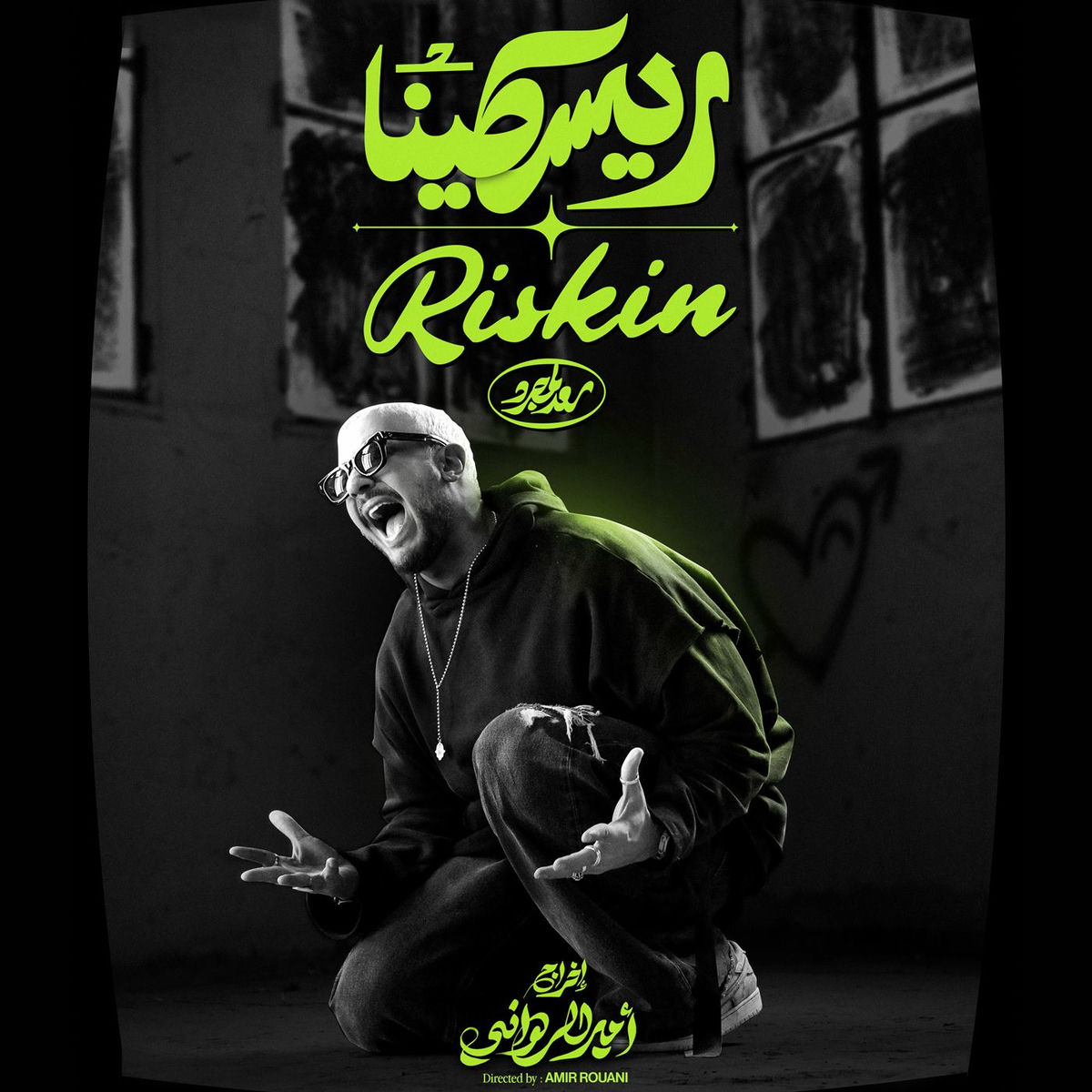 Album cover of ريسكينا