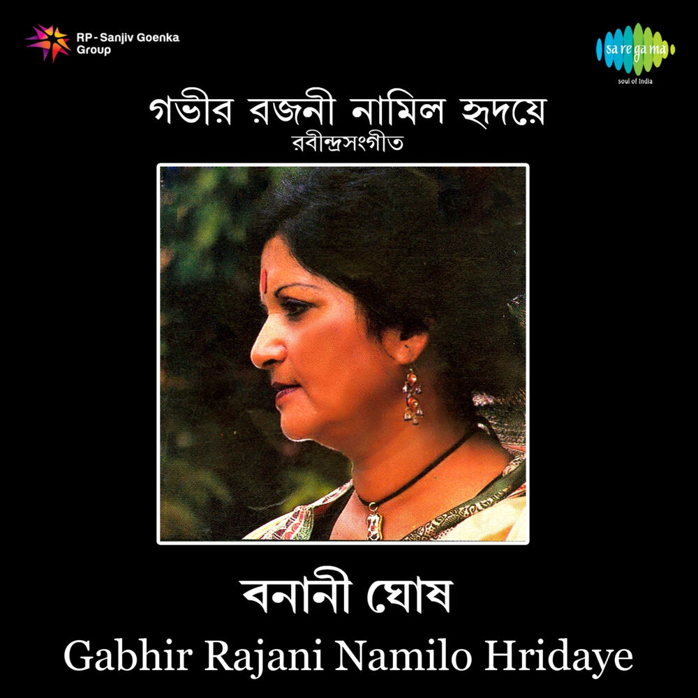 Picture of Gabhir Rajani Namilo Hridaye