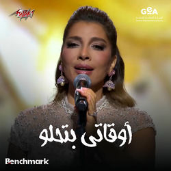 Aoukati Be Tehlaou Leilet Warda Concert Jeddah 2024