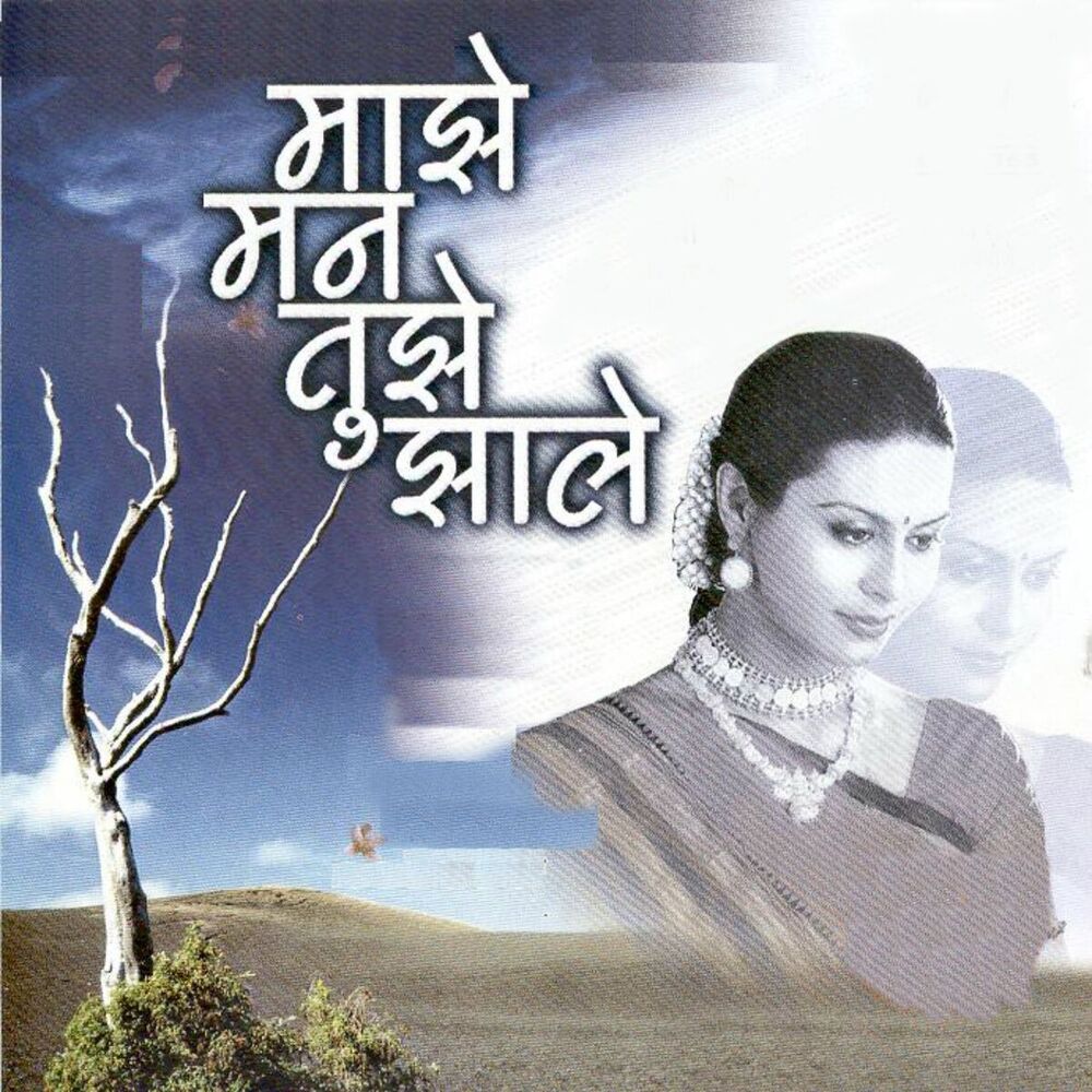 Picture of Majhe Mann Tujhe Jhale