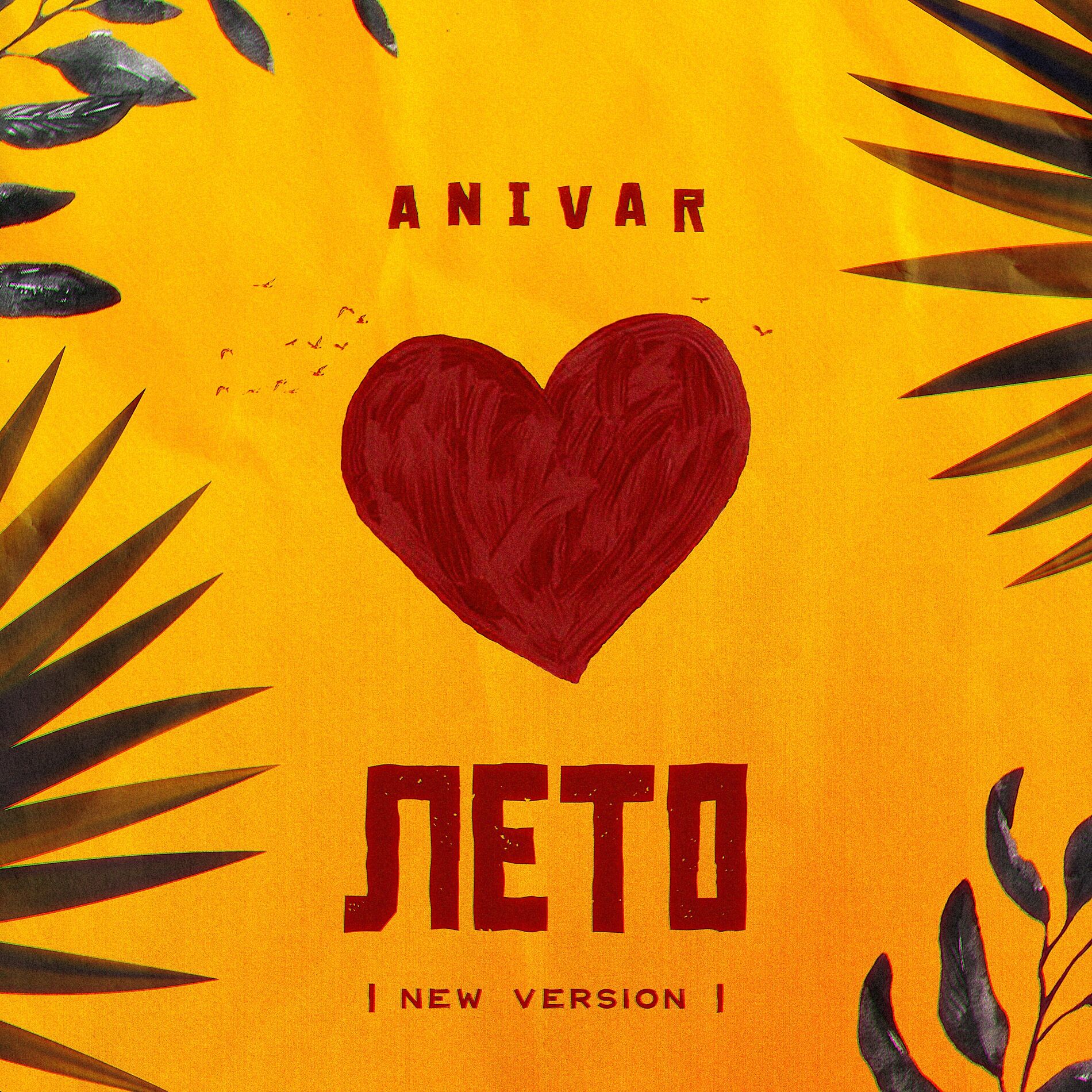 Album cover of Лето (New Version)