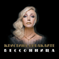 Cover of Бессонница