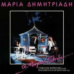 Cover of To Magiko Klidi