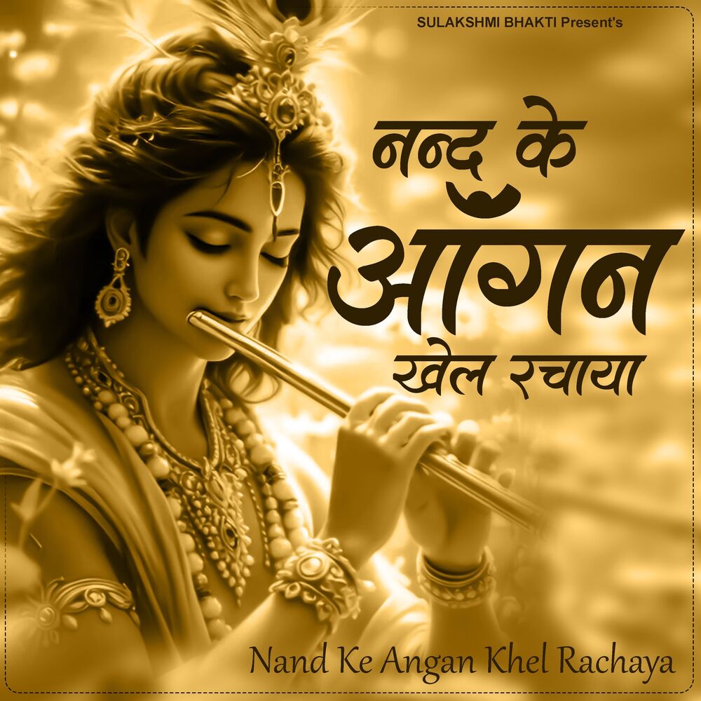 Picture of Nand Ke Angan Khel Rachaya