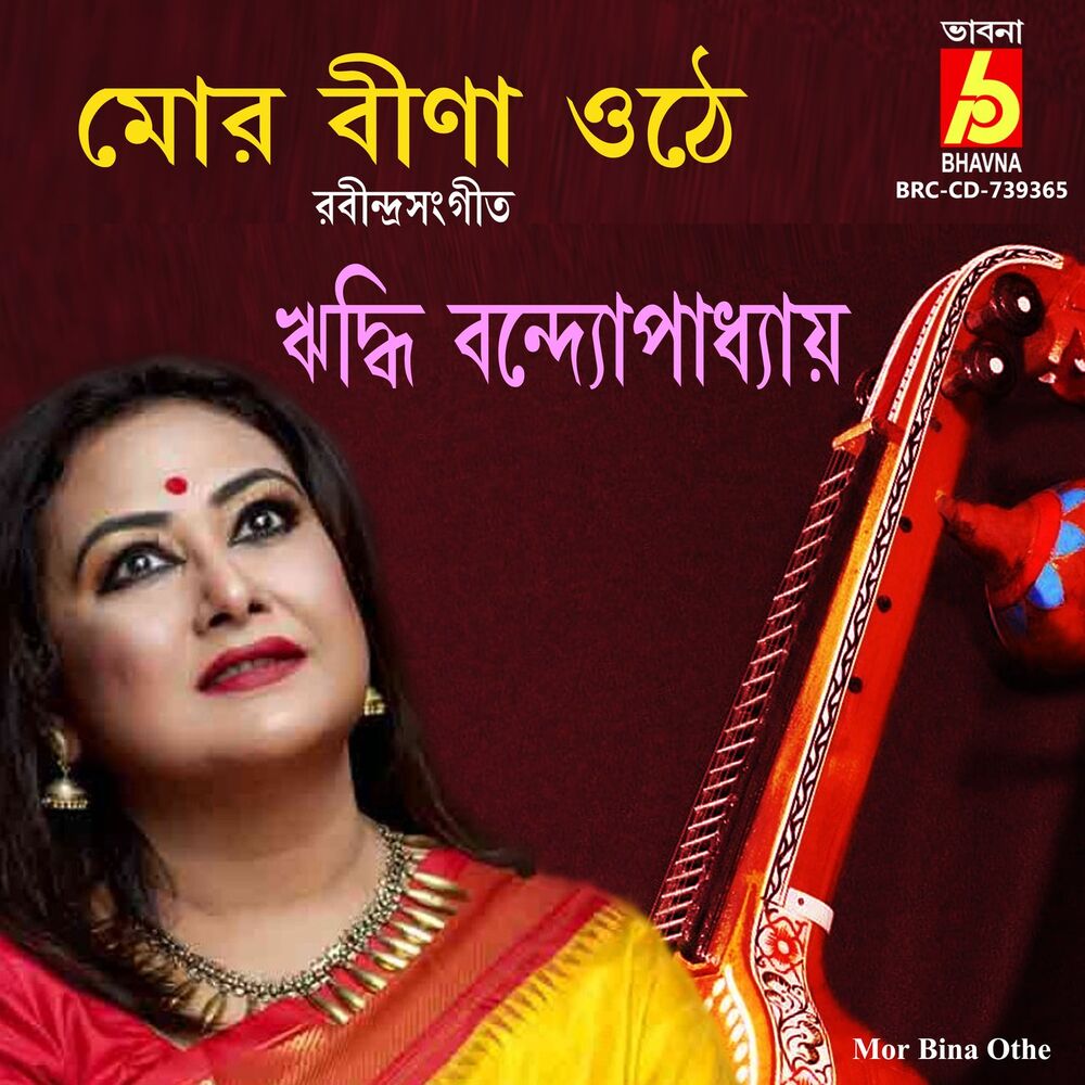 Picture of Mor Bina Othe