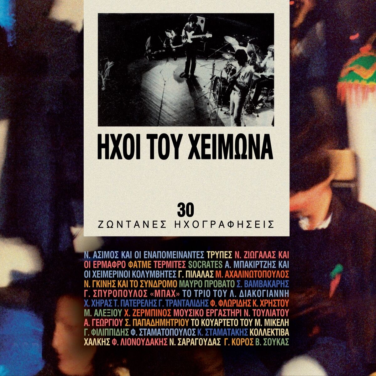 Album cover of Ihoi Tou Heimona (Zontani Ihografisi)