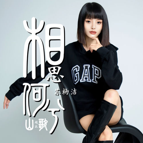 是你是我是孽缘 (调)