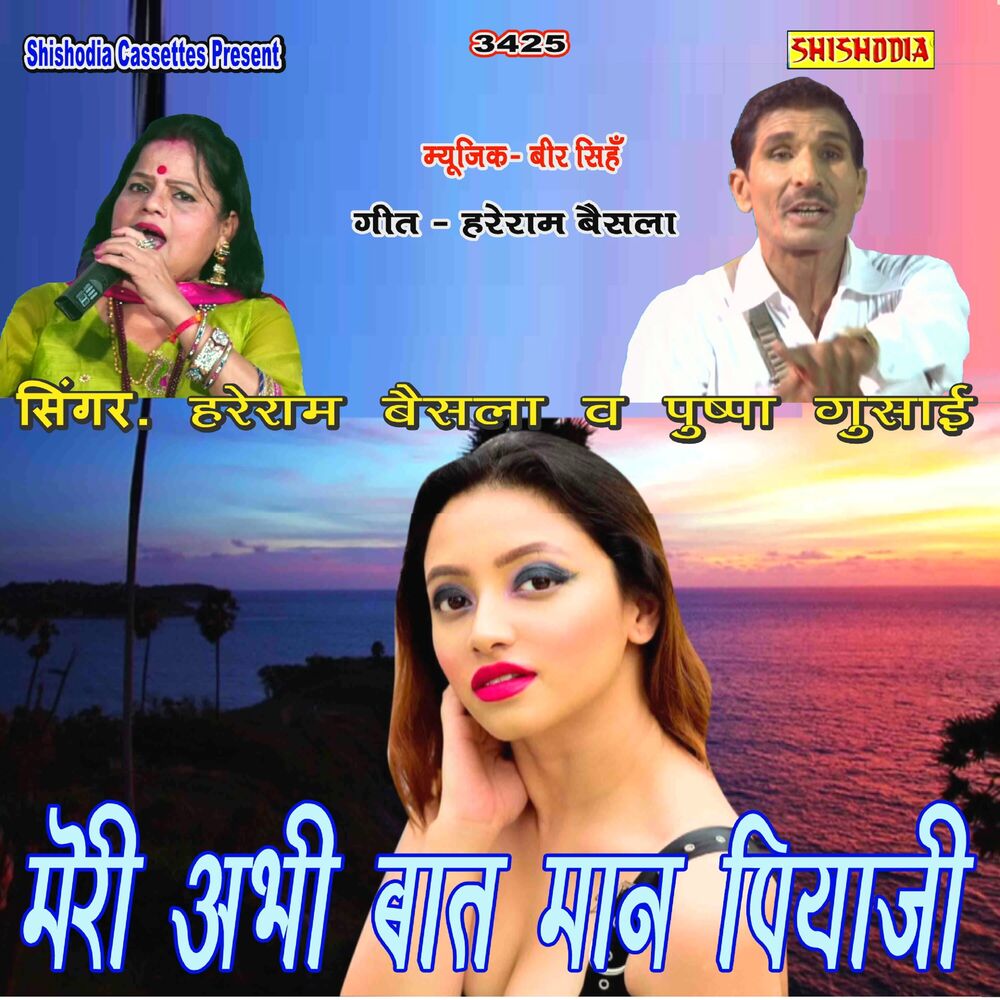 Picture of Meri Abhi Bat Man Piya Ji