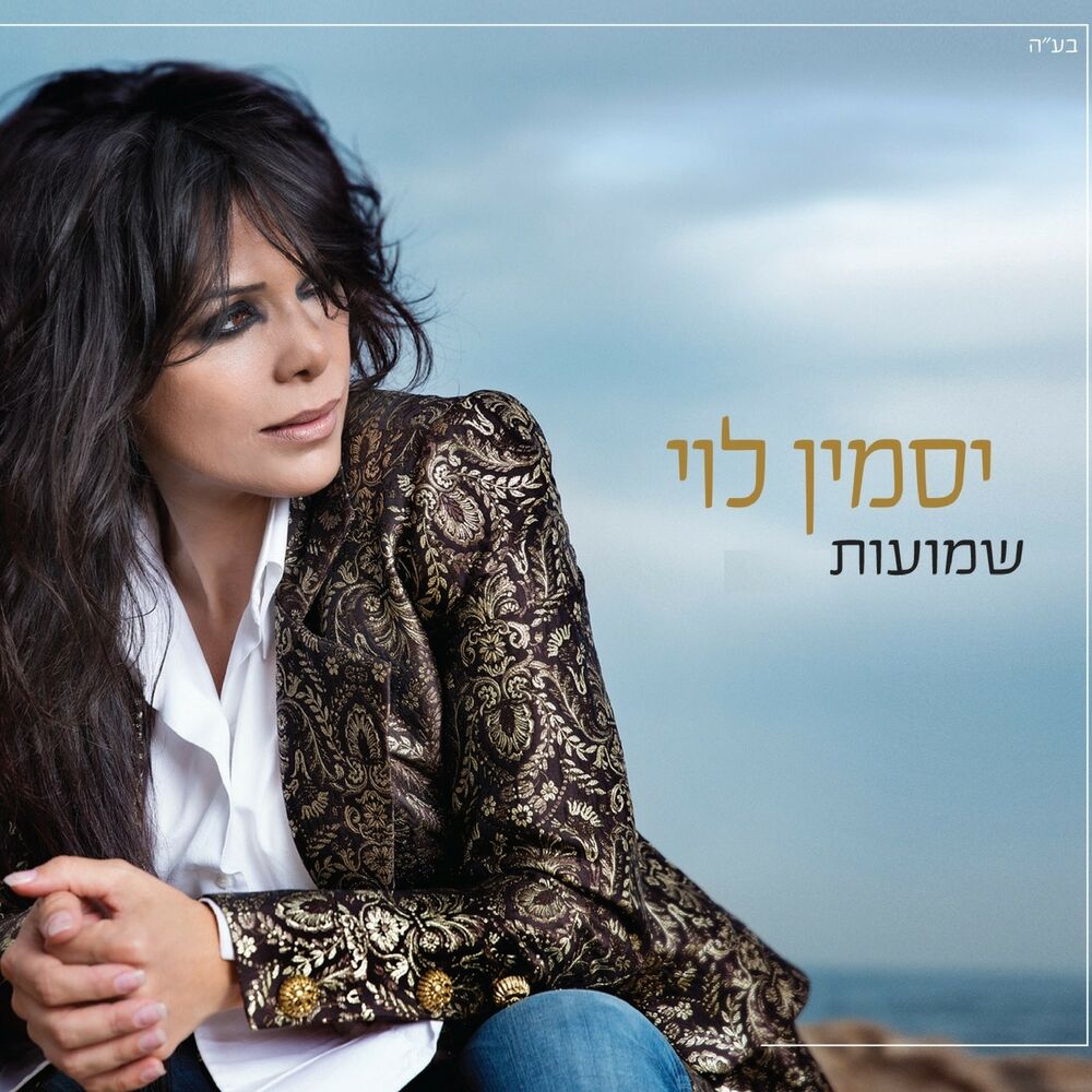 Picture of Shmuot