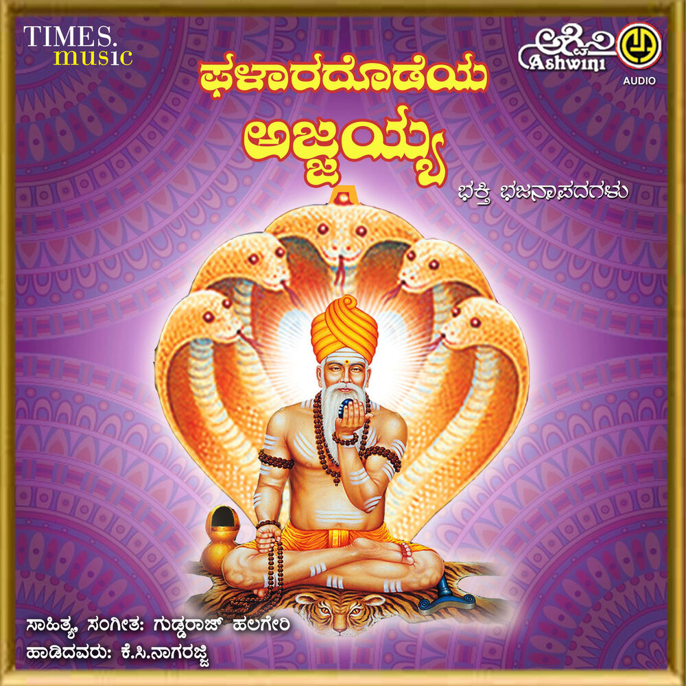 Picture of Phalaradodeya Ajjayya