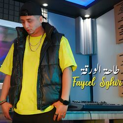 Cover of طاحة الورقة