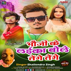 Cover of Bhauji Ke Laika Bole Tenge Tenge