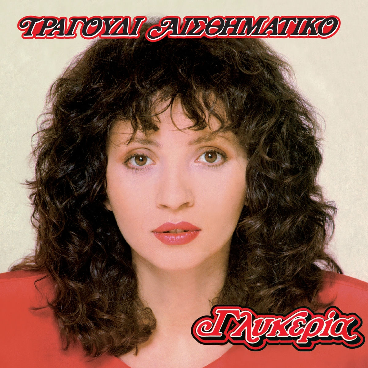 Album cover of Tragoudi Aisthimatiko