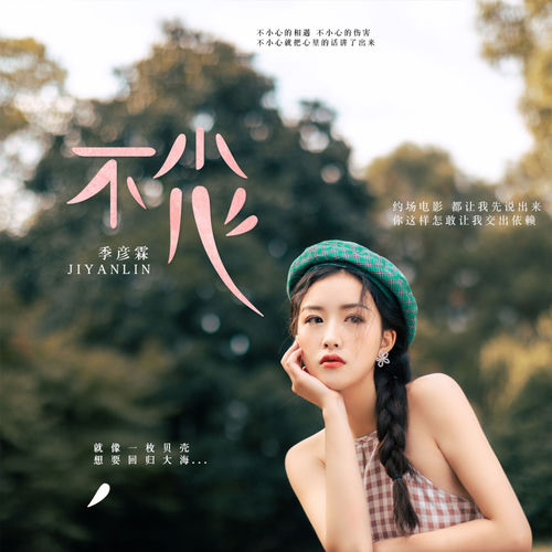 不小心