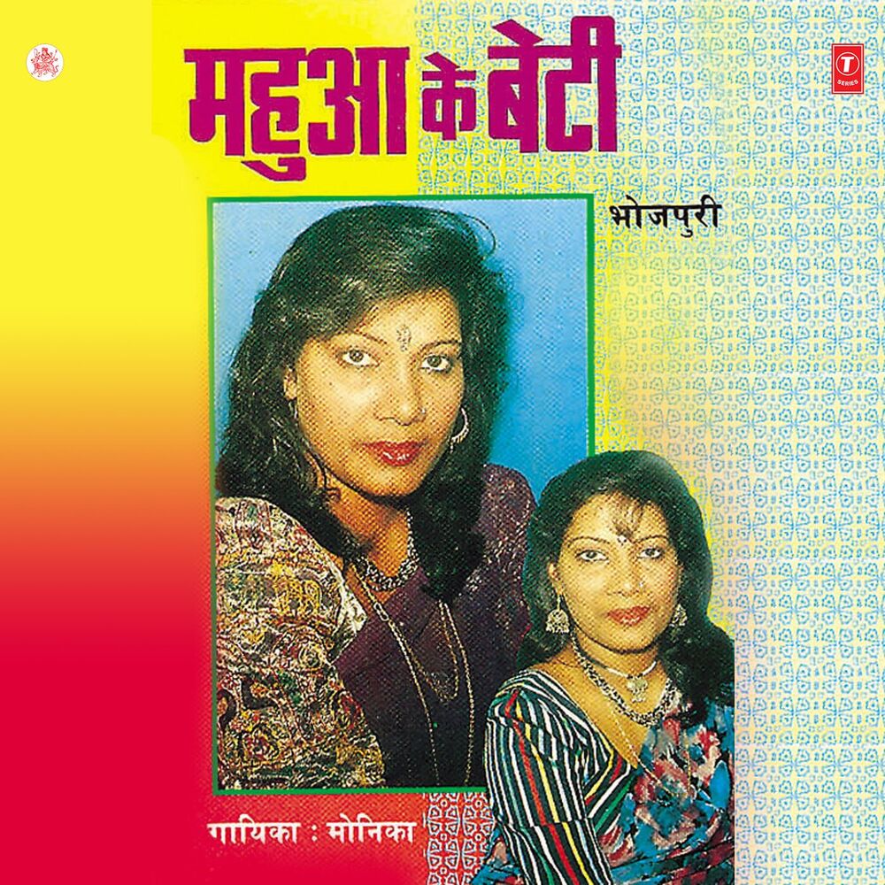 Picture of Mahua Ke Beti