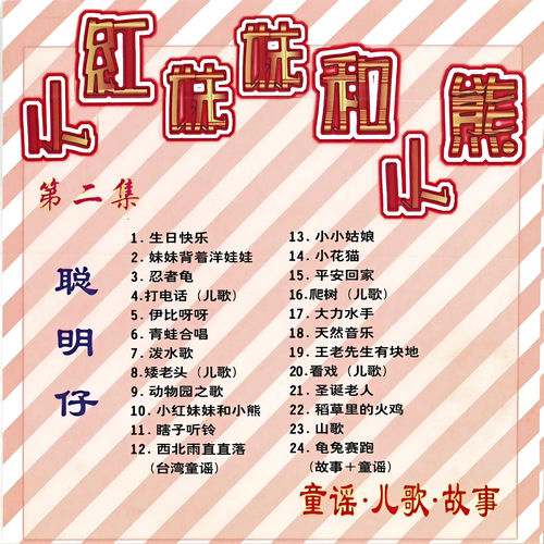 童谣 儿歌 故事 (2)