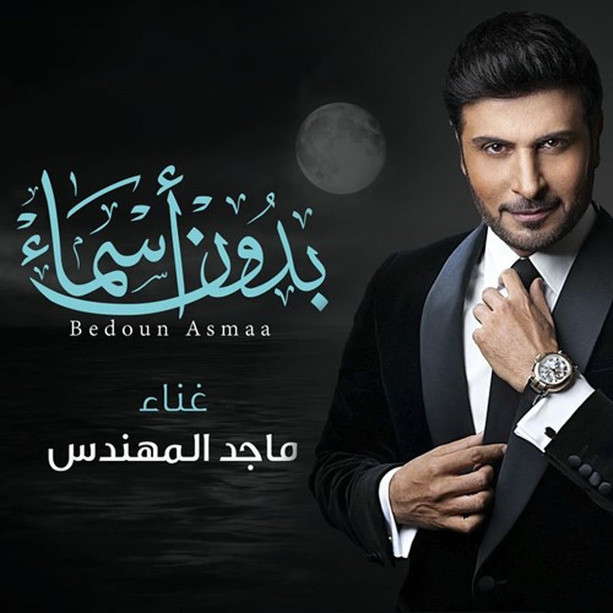 Album cover of بدون اسماء