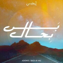 Cover of Bass Bi Hal