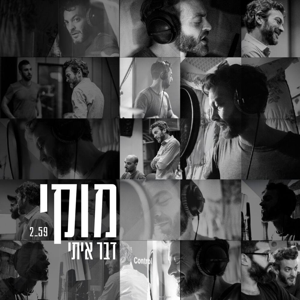 Picture of דבר איתי