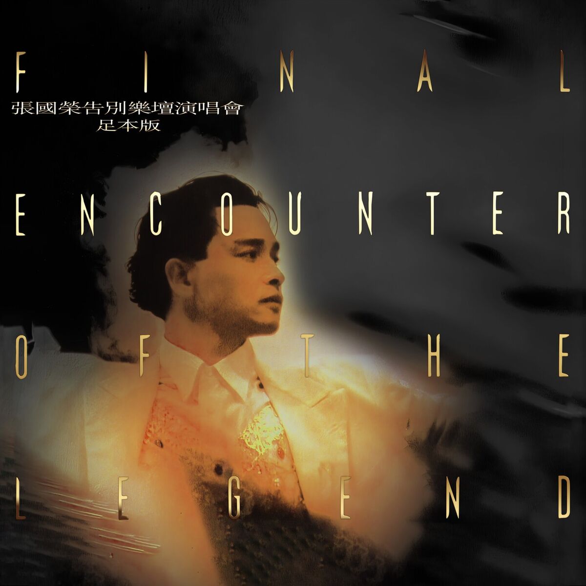 Album cover of Final Encounter of The Legend (Live in Hong Kong /1989-1990 / 足本版)