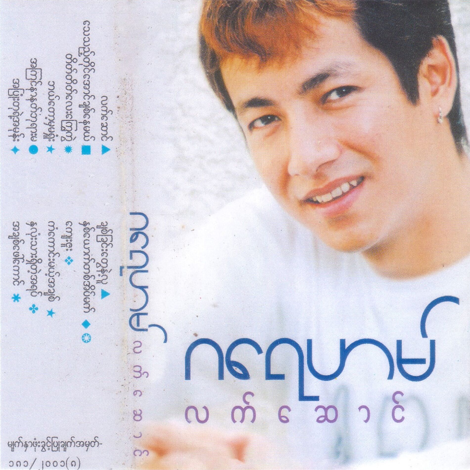 Album cover of Lat Saung