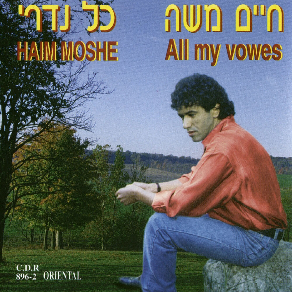 Picture of כל נדרי