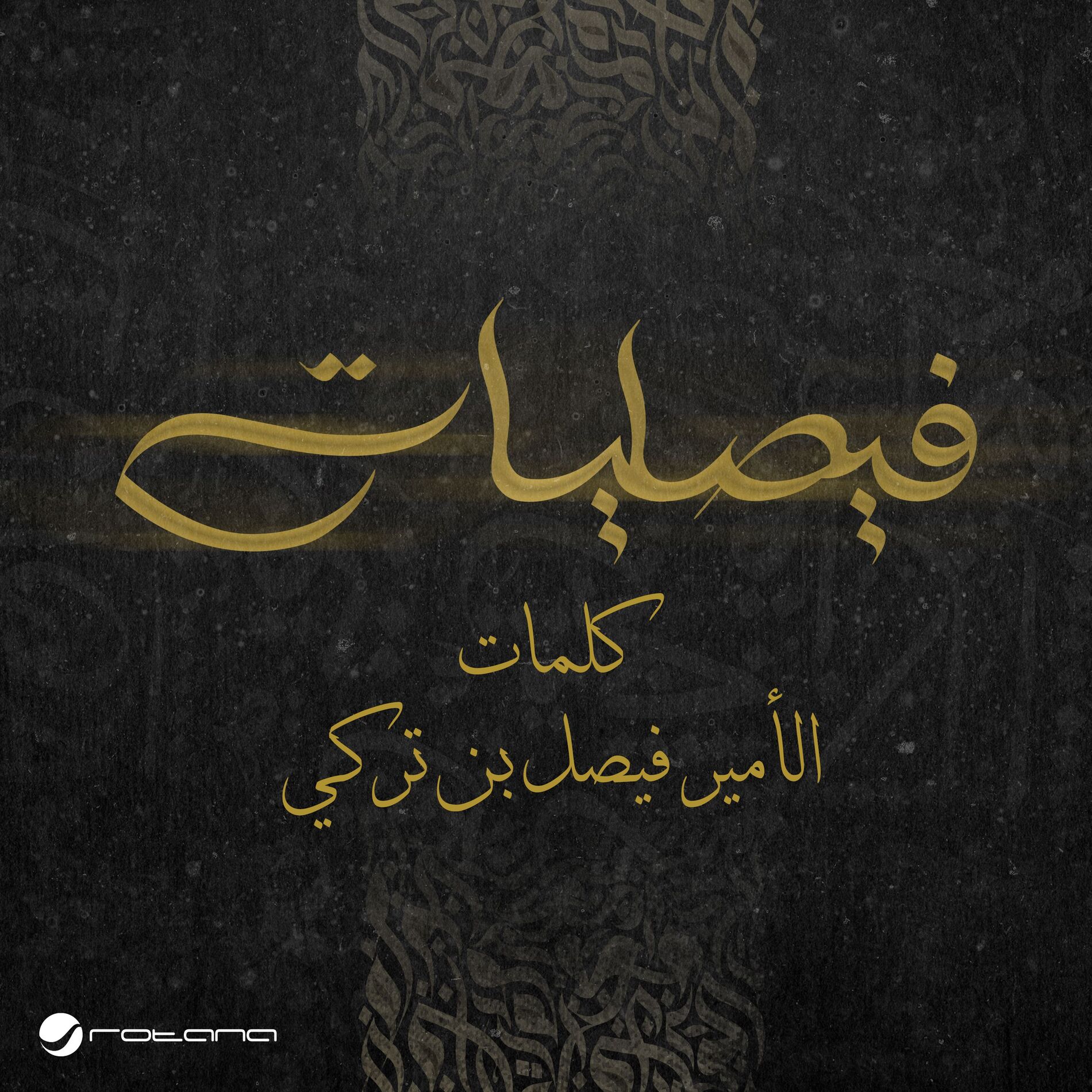 Album cover of Faisaliat