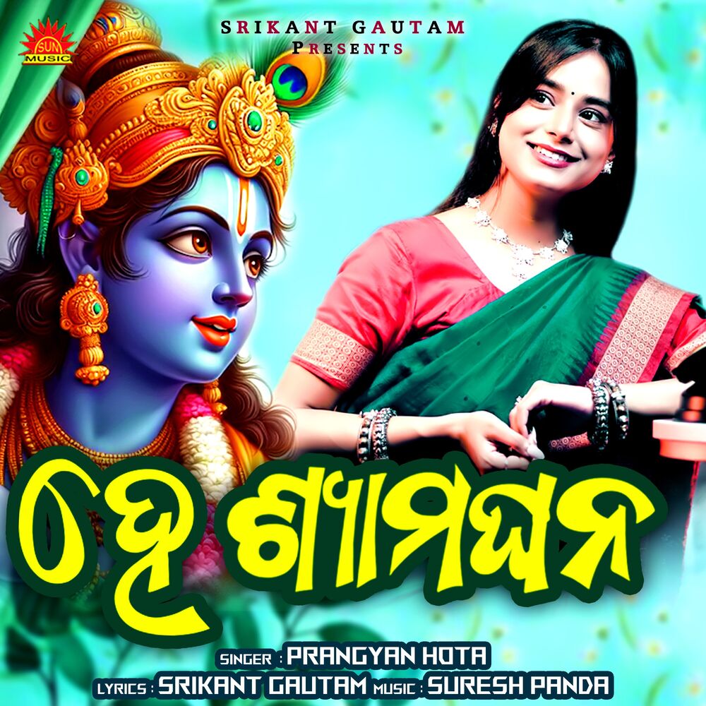 Picture of He Shyamaghana